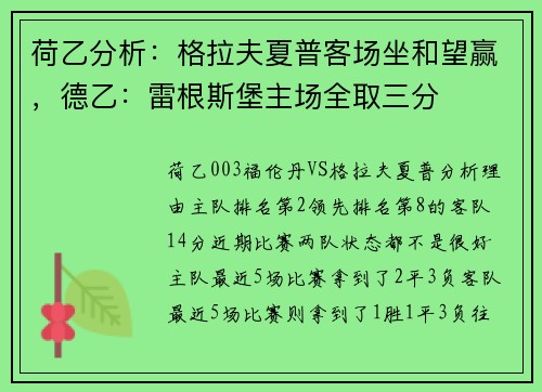 荷乙分析：格拉夫夏普客场坐和望赢，德乙：雷根斯堡主场全取三分