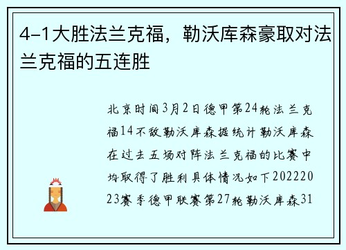 4-1大胜法兰克福，勒沃库森豪取对法兰克福的五连胜