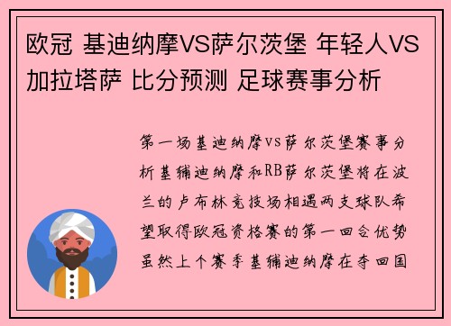 欧冠 基迪纳摩VS萨尔茨堡 年轻人VS加拉塔萨 比分预测 足球赛事分析